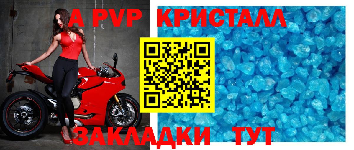 A-PVP Соль  A PVP кристаллы  Кириши  Вход с VPN 