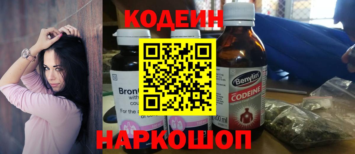 Codein Purple Drank Кириши